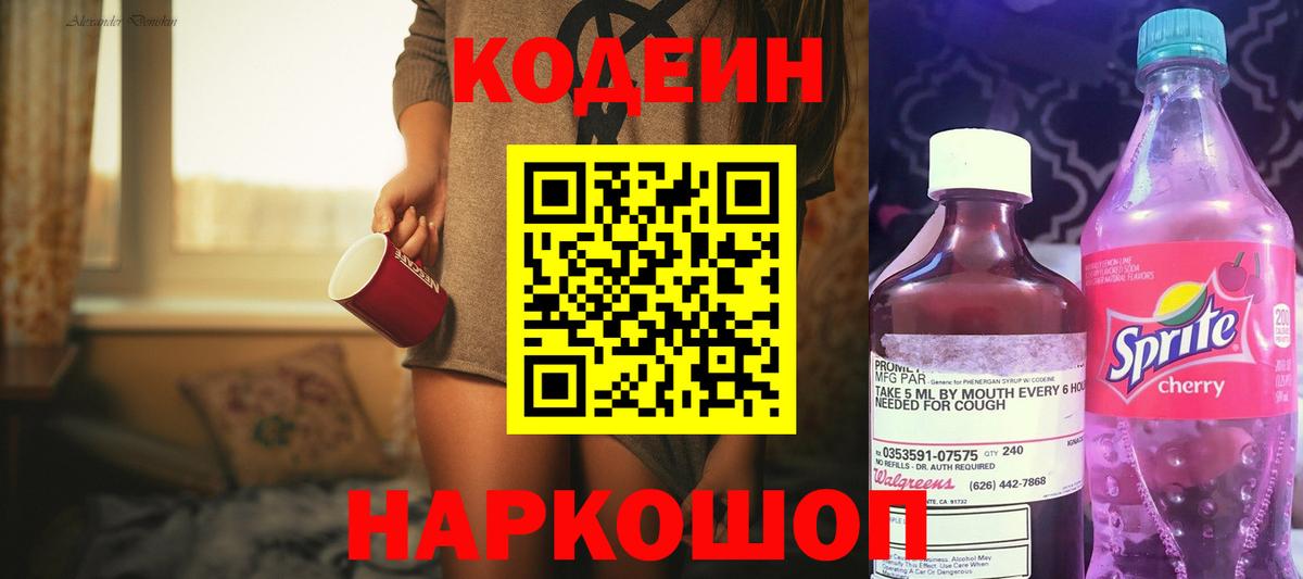 Codein Purple Drank  Вход с VPN  Ковров  Codein напиток Lean (лин) 