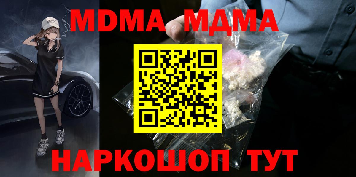 МДМА  МДМА молли  МДМА кристаллы  Вход с VPN  Ковров 