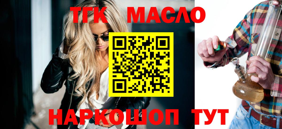 ТГК гашишное масло Ковров